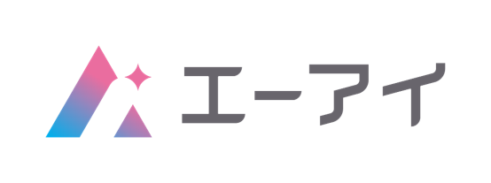 株式会社 エーアイ（AI）